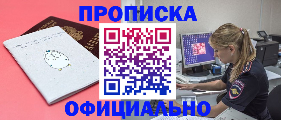 прописка для работы в Кировской области