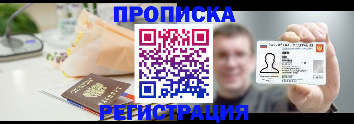 временная прописка в Кировской области