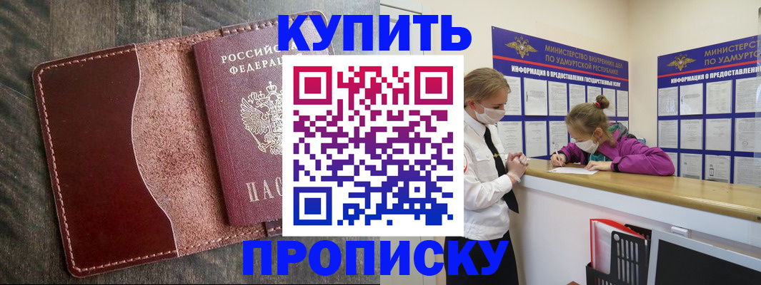 временная регистрация купить в Кировской области