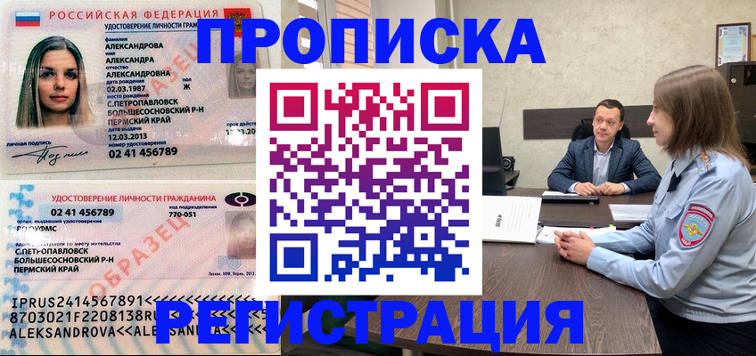 прописка штамп в Кировской области